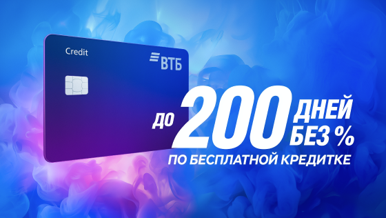 Кредитная «Карта возможностей» самозанятым в ВТБ (Для ФЛ)