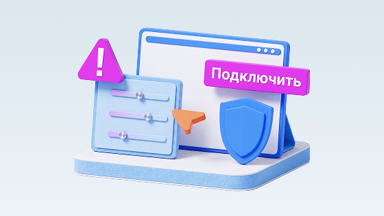 Управляйте рисками
