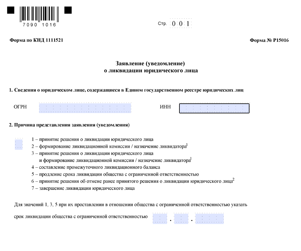 Ликвидация ООО – пошаговая инструкция, сроки закрытия ООО, список  необходимых заявлений