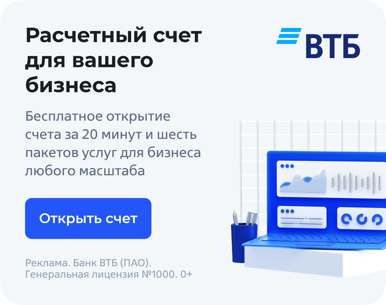 Как установить мобильный банк для бизнеса ВТБ