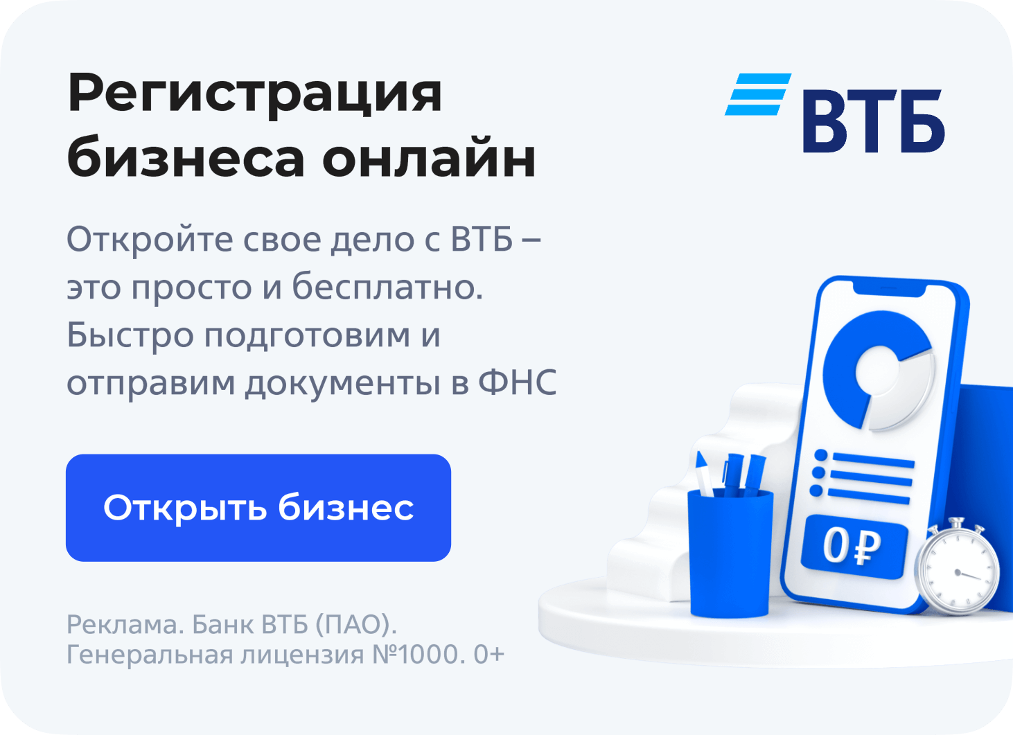 Открываете бизнес с нуля? Как Бизнес Платформа ВТБ может помочь начинающим  предпринимателям