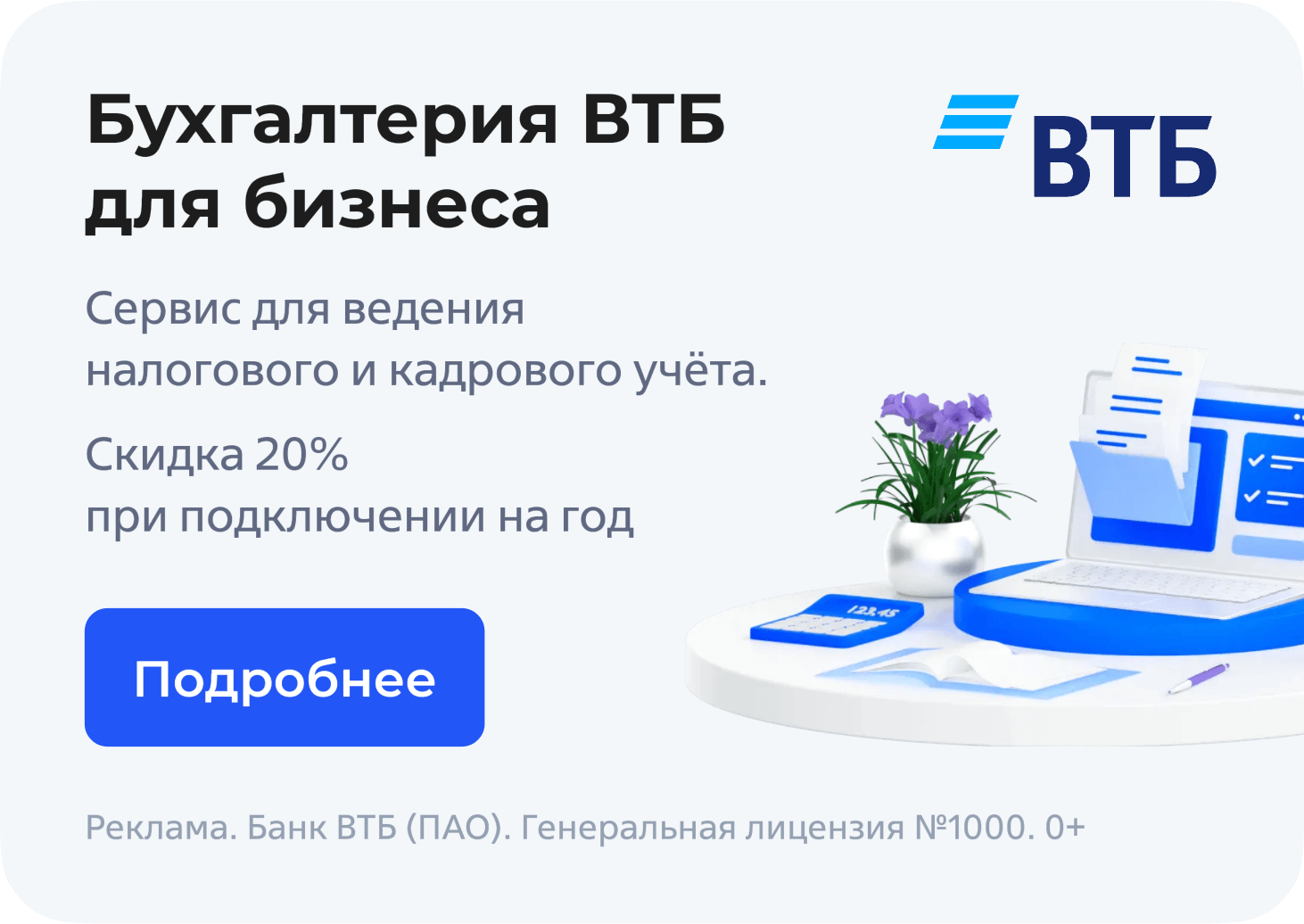 Выгодное лето: торговый эквайринг ВТБ на 3 месяца без комиссии